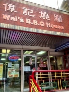 Wai's BBQ House Exterior